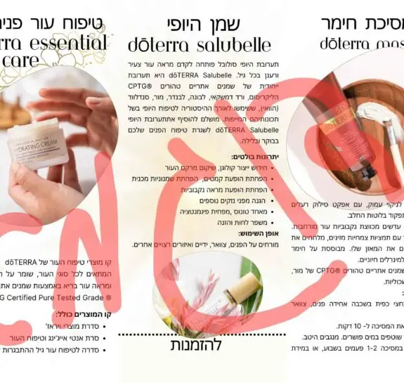 עלון פלייר לטיפוח העור