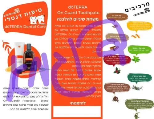עלון פלייר לבריאות הפה, השיניים והחניכיים און גארד