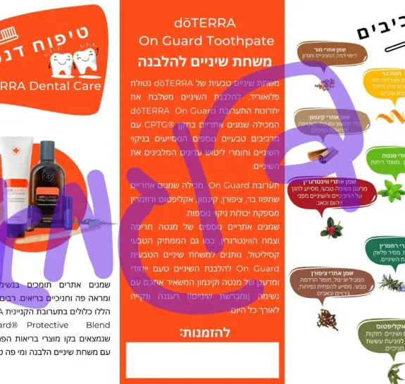 עלון פלייר לבריאות הפה, השיניים והחניכיים און גארד